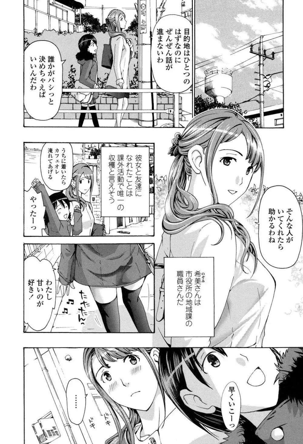 制服乙女想 Page.7