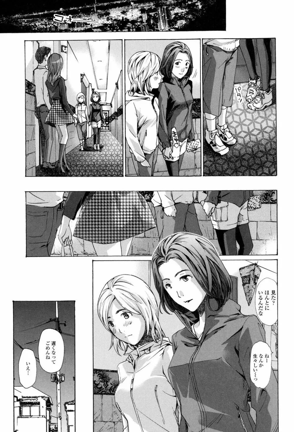 制服乙女想 Page.78