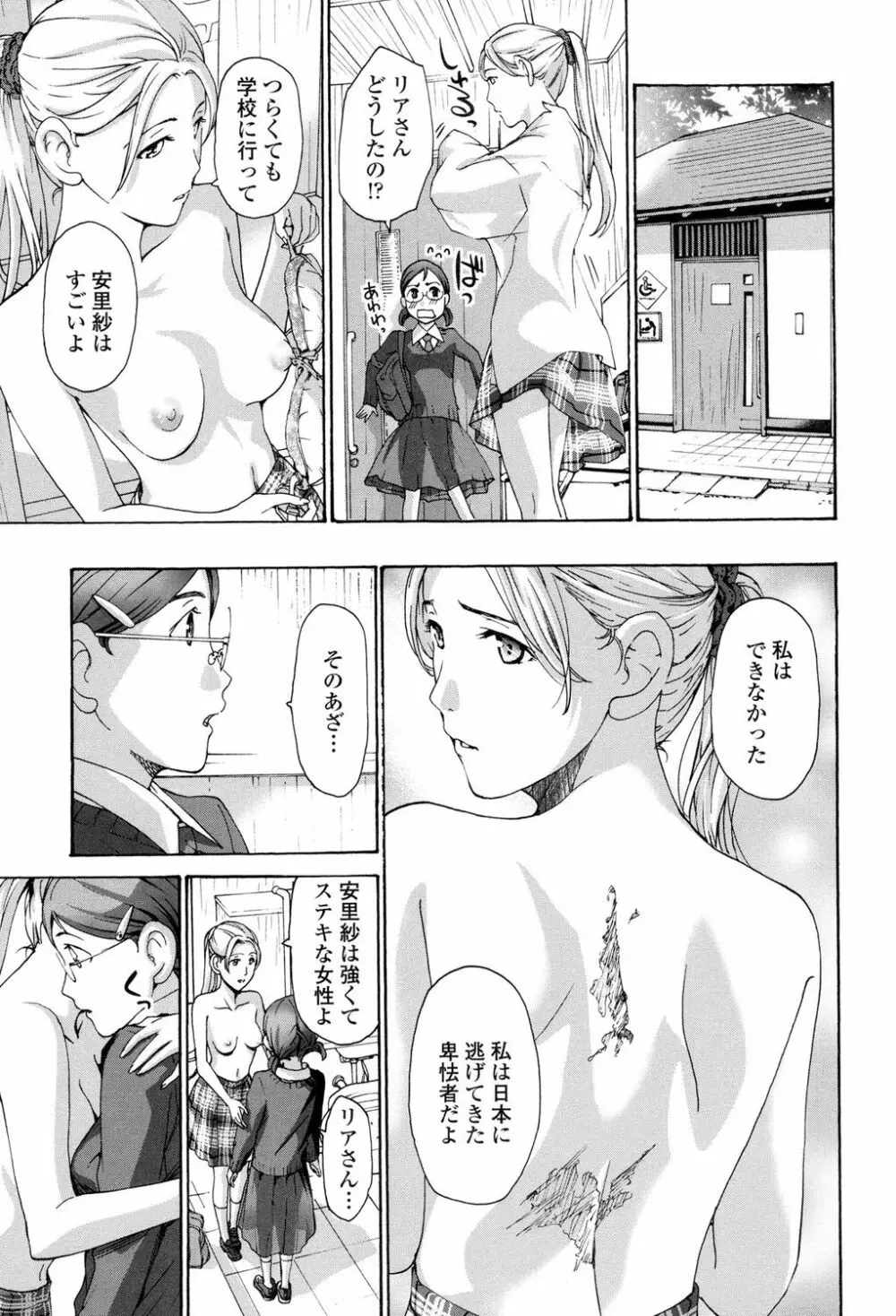 制服乙女想 Page.90