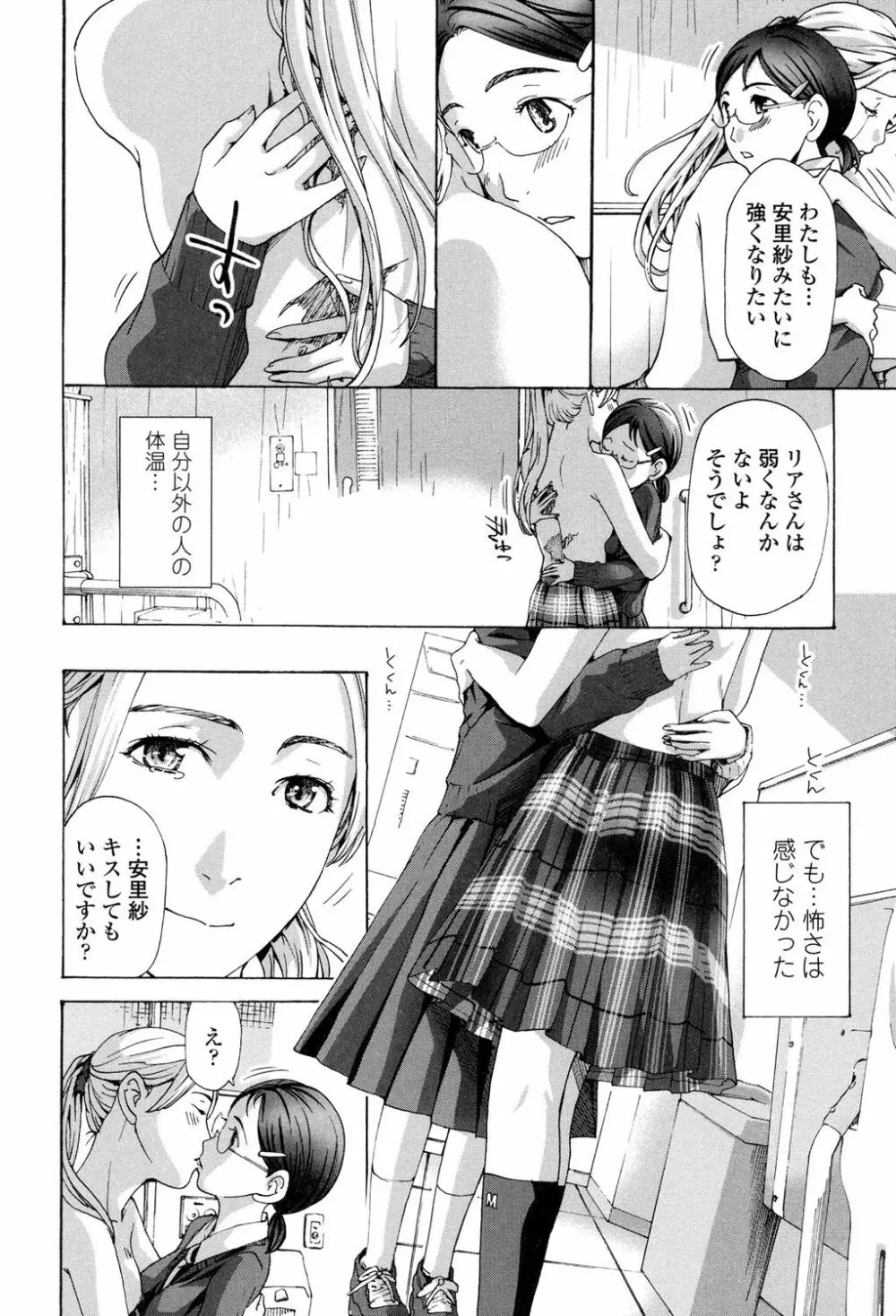 制服乙女想 Page.91