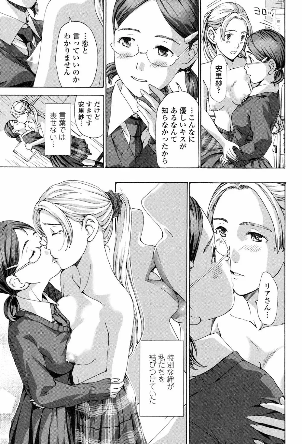 制服乙女想 Page.92