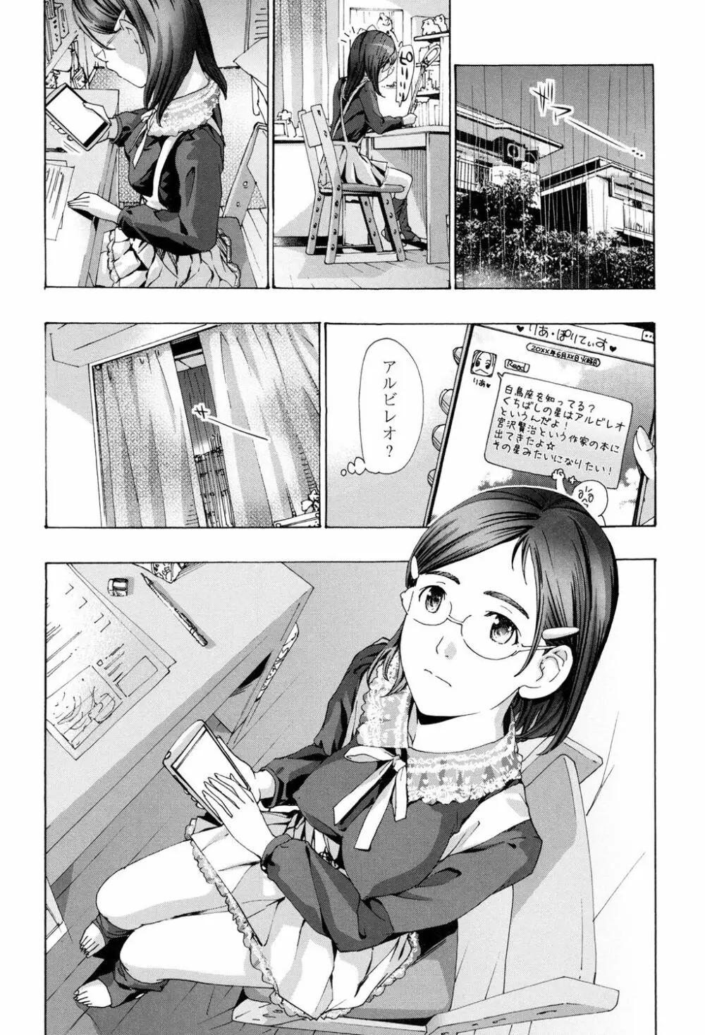 制服乙女想 Page.93