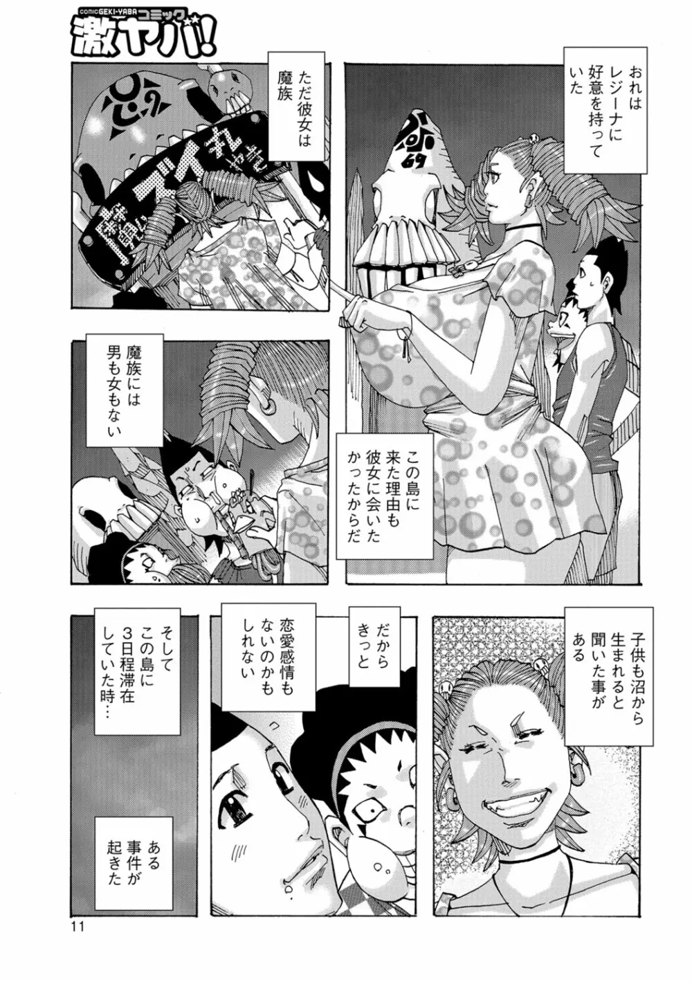 暗海の魔島ガポガポ Page.10