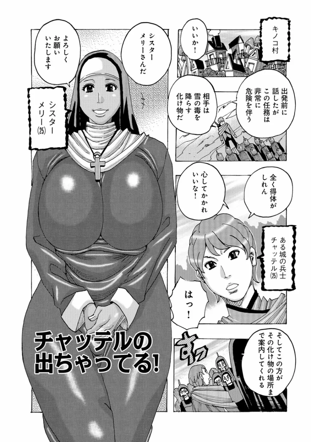 暗海の魔島ガポガポ Page.102