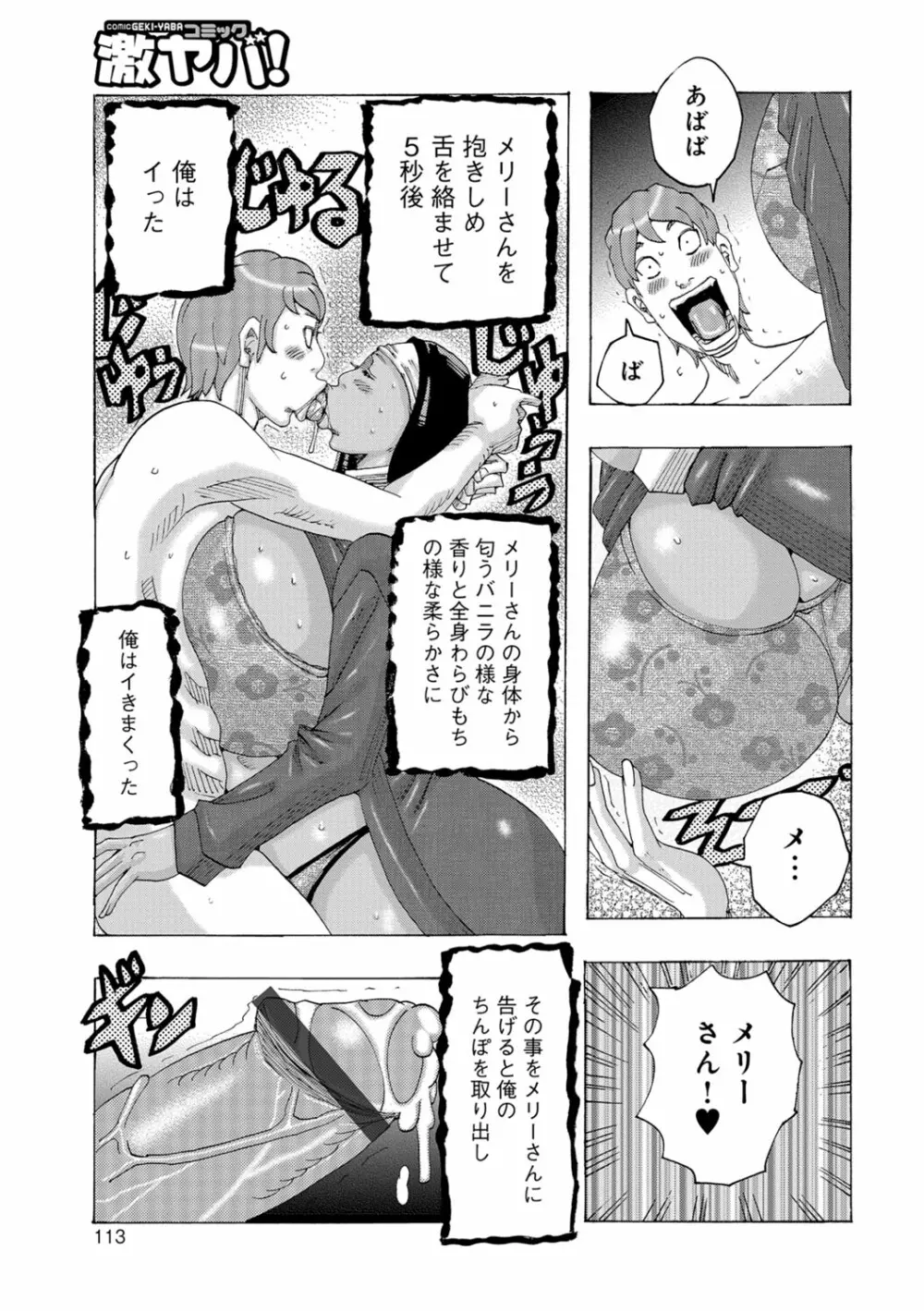 暗海の魔島ガポガポ Page.112