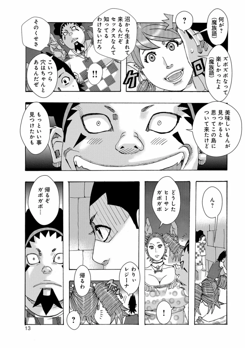 暗海の魔島ガポガポ Page.12