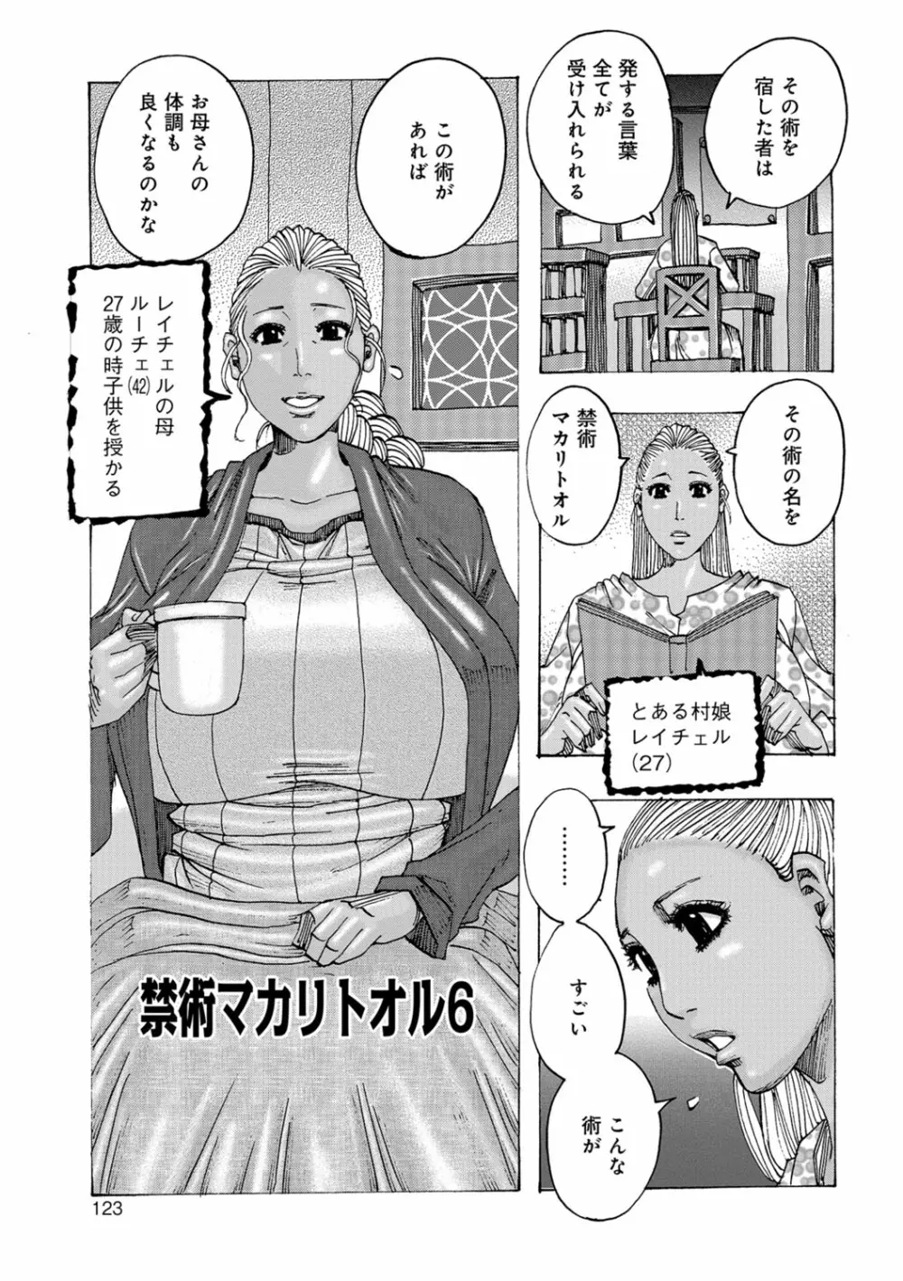 暗海の魔島ガポガポ Page.122