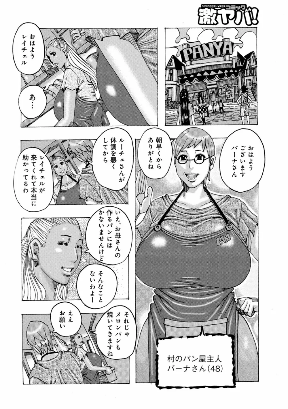 暗海の魔島ガポガポ Page.123