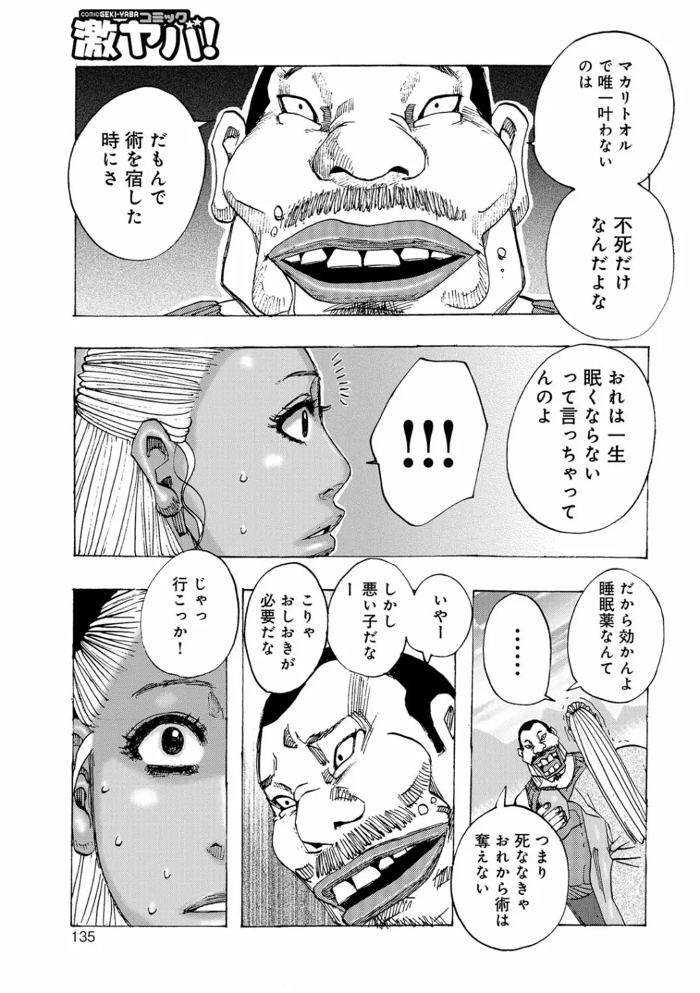 暗海の魔島ガポガポ Page.134