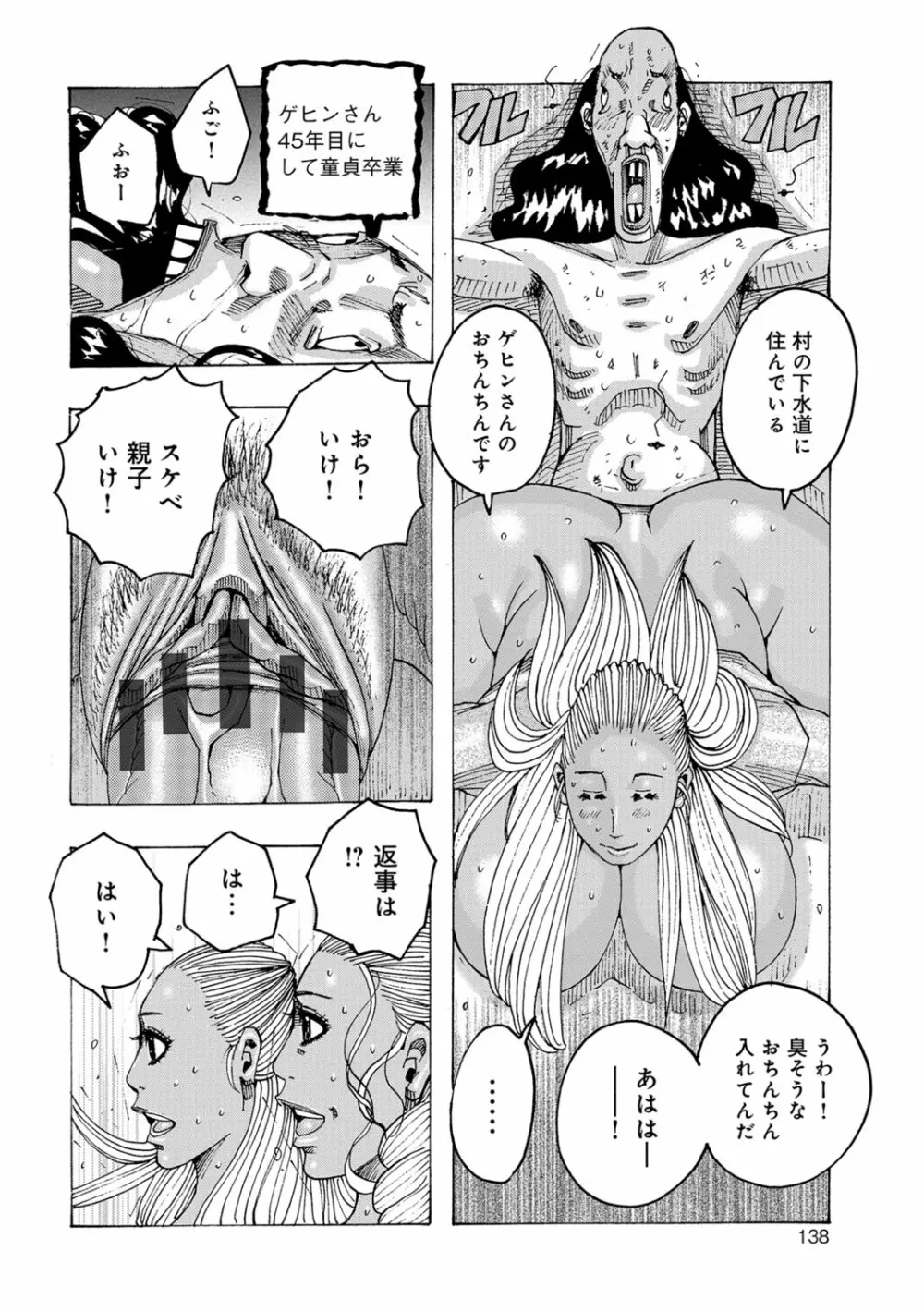 暗海の魔島ガポガポ Page.137