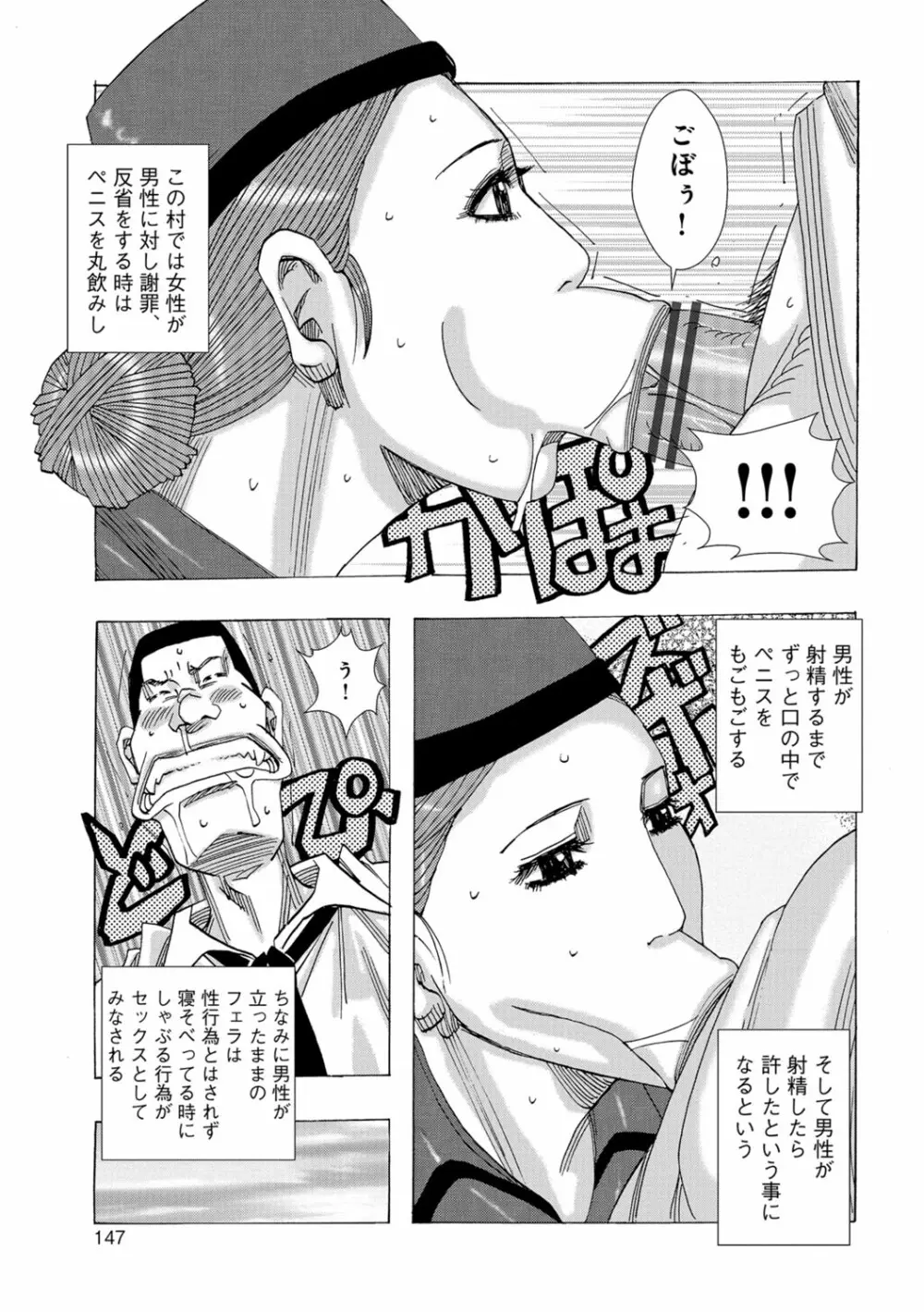 暗海の魔島ガポガポ Page.146