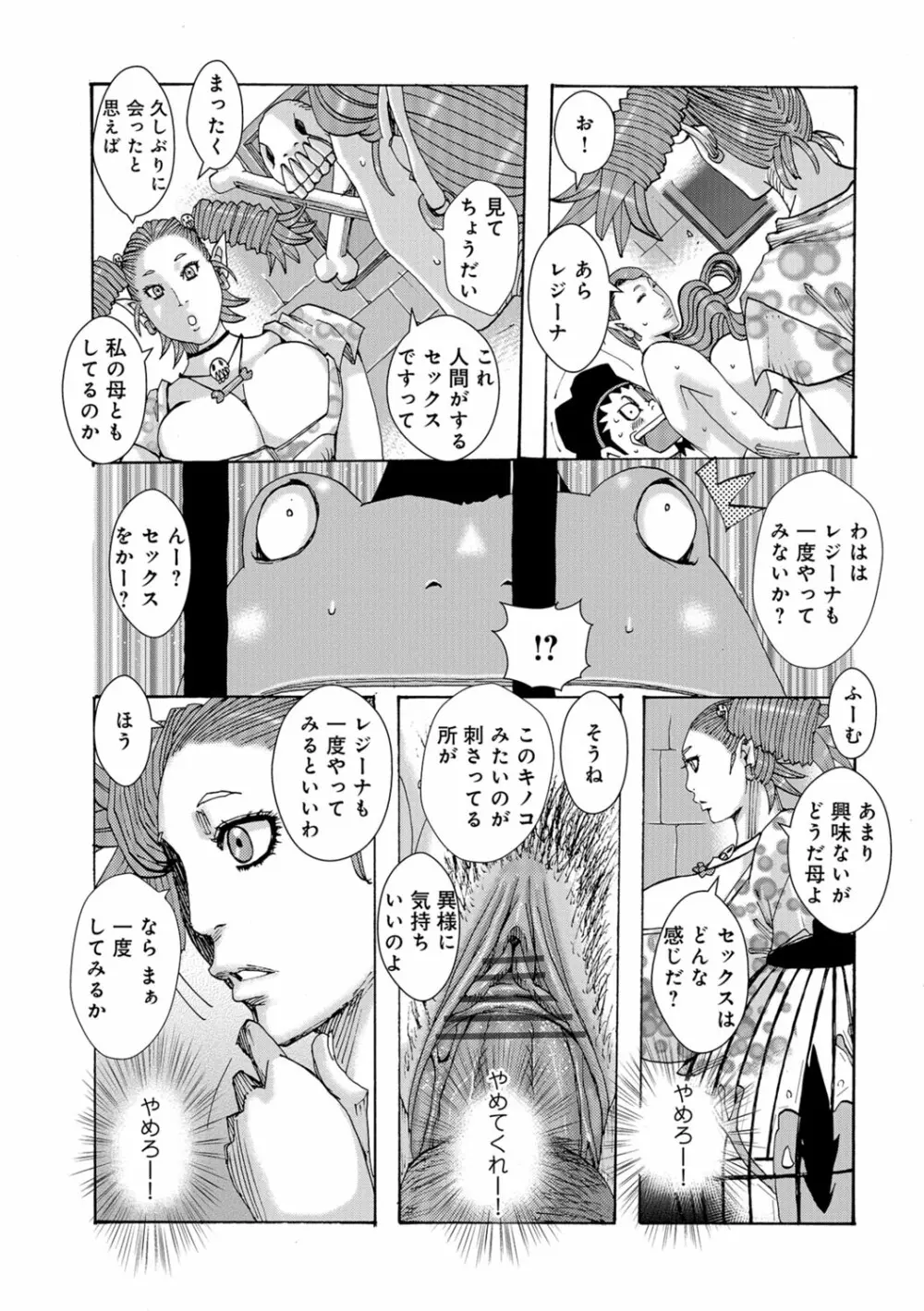 暗海の魔島ガポガポ Page.20