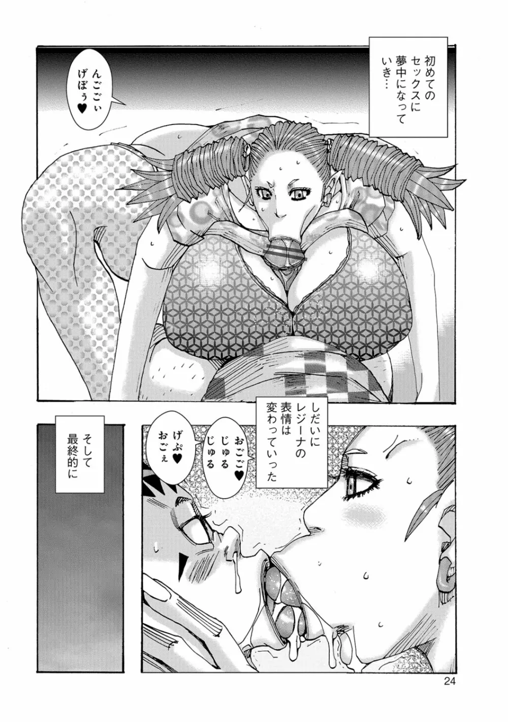 暗海の魔島ガポガポ Page.23