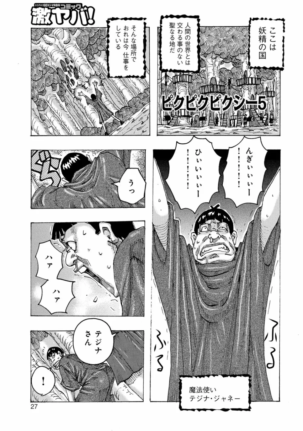 暗海の魔島ガポガポ Page.26