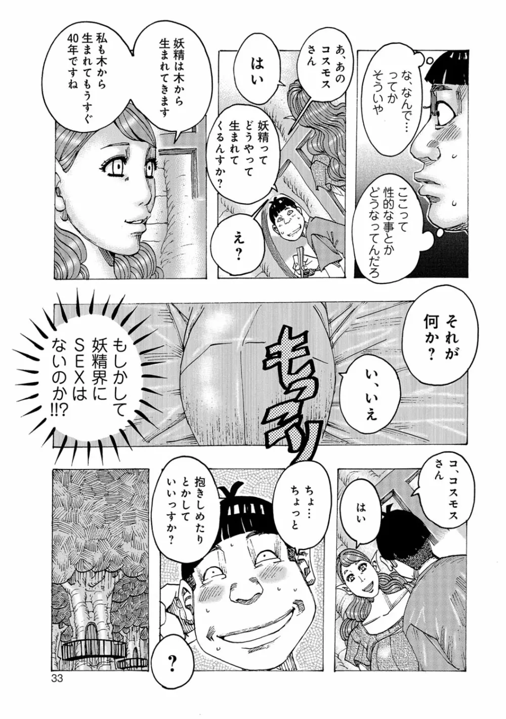 暗海の魔島ガポガポ Page.32