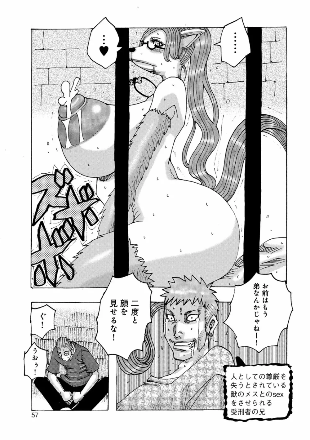 暗海の魔島ガポガポ Page.56