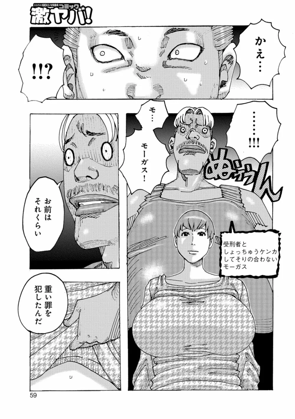 暗海の魔島ガポガポ Page.58