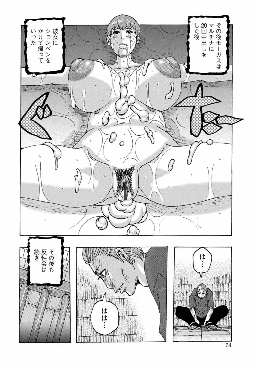 暗海の魔島ガポガポ Page.63