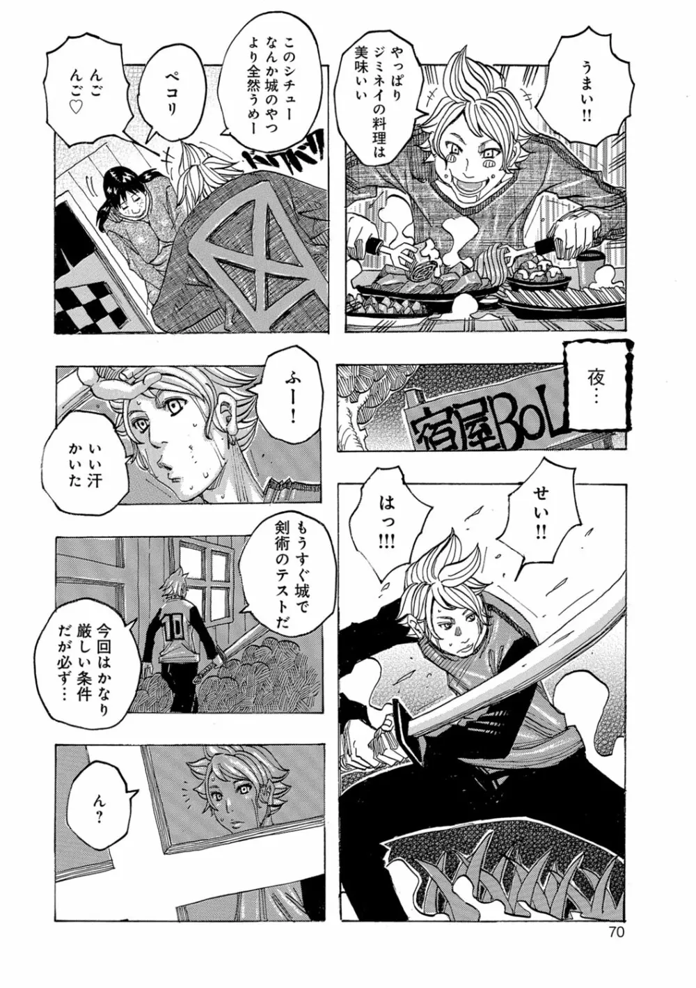 暗海の魔島ガポガポ Page.69