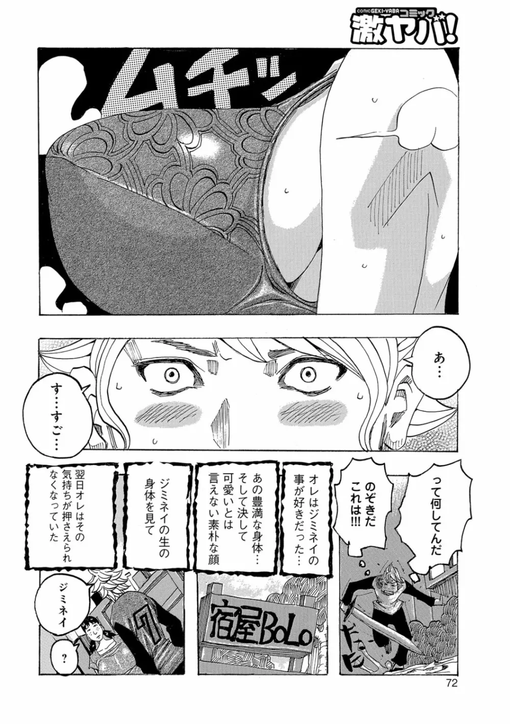 暗海の魔島ガポガポ Page.71