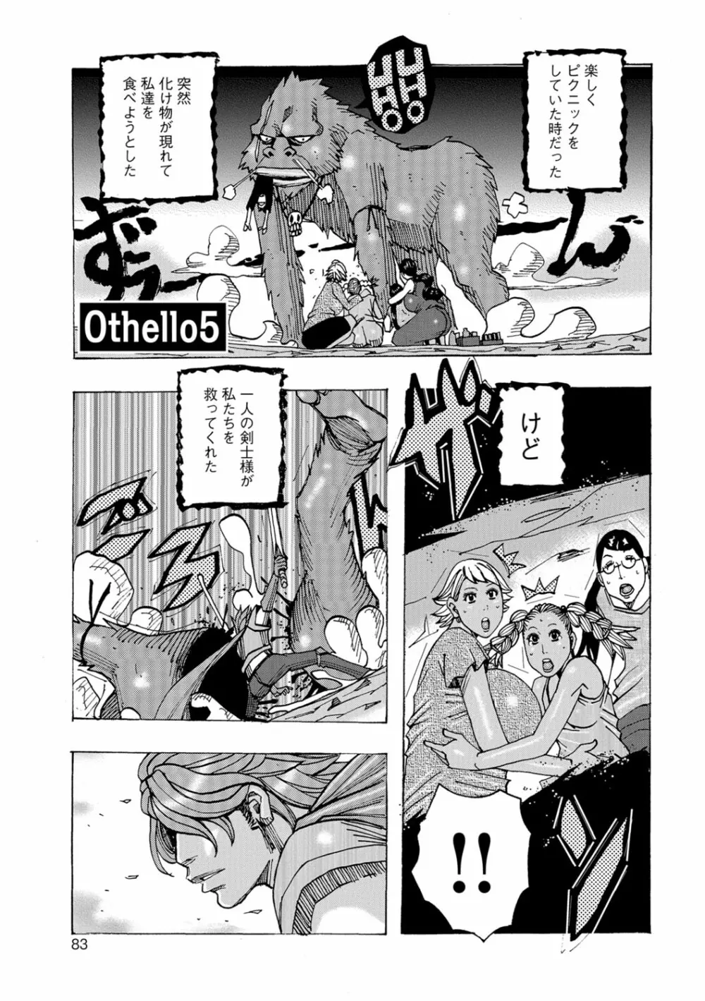 暗海の魔島ガポガポ Page.82