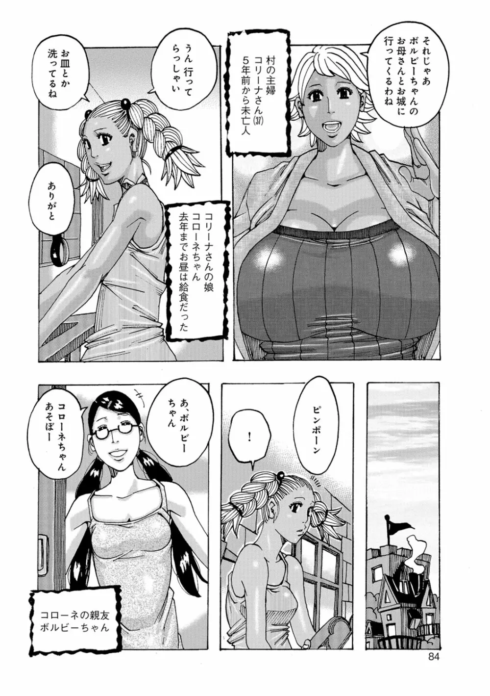 暗海の魔島ガポガポ Page.83