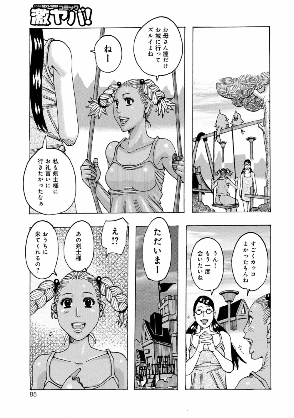 暗海の魔島ガポガポ Page.84