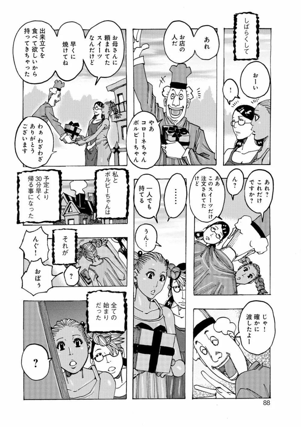 暗海の魔島ガポガポ Page.87