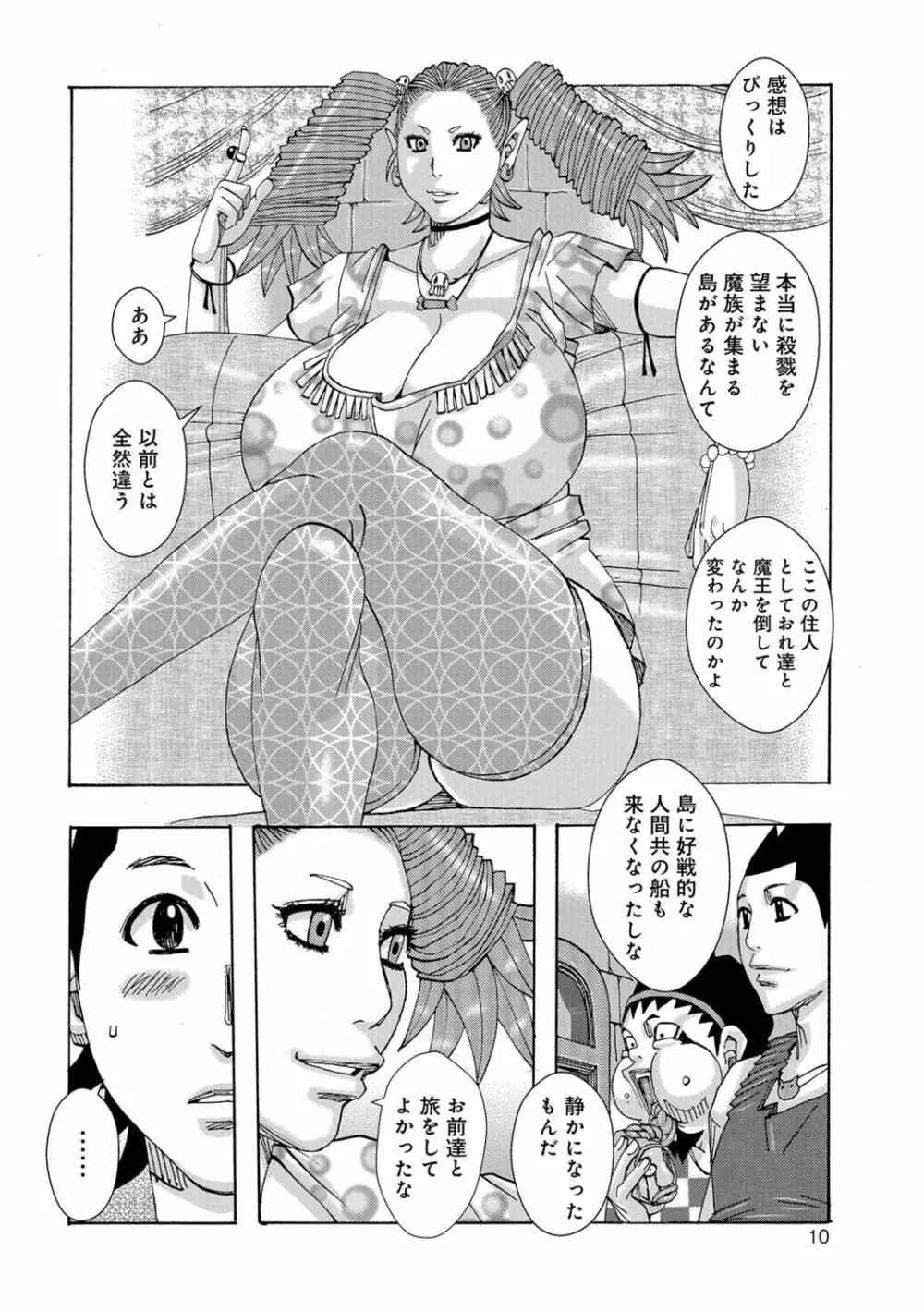 暗海の魔島ガポガポ Page.9