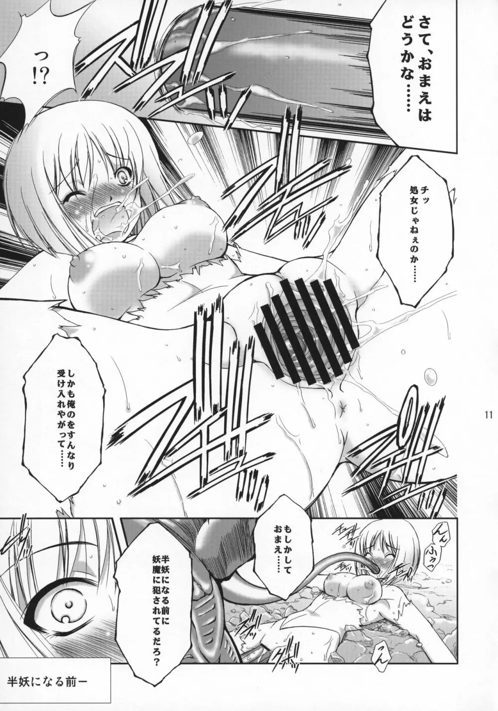 異常性欲者狩り Page.10