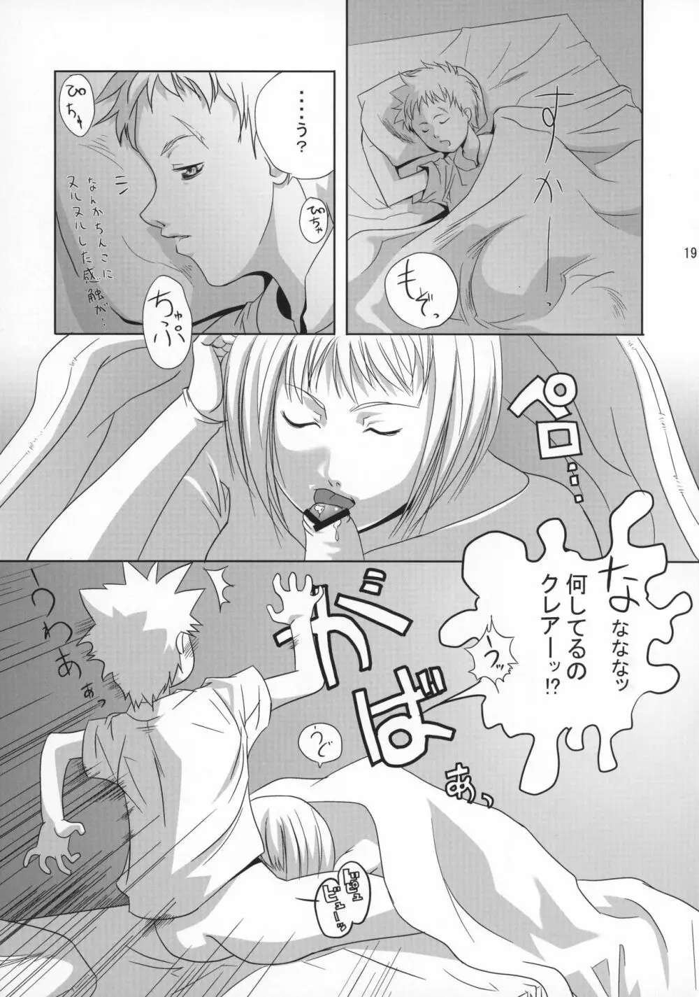 異常性欲者狩り Page.18