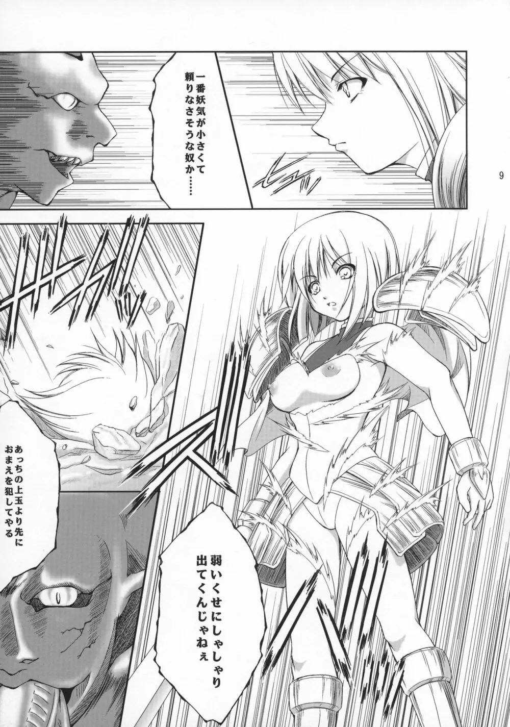 異常性欲者狩り Page.8