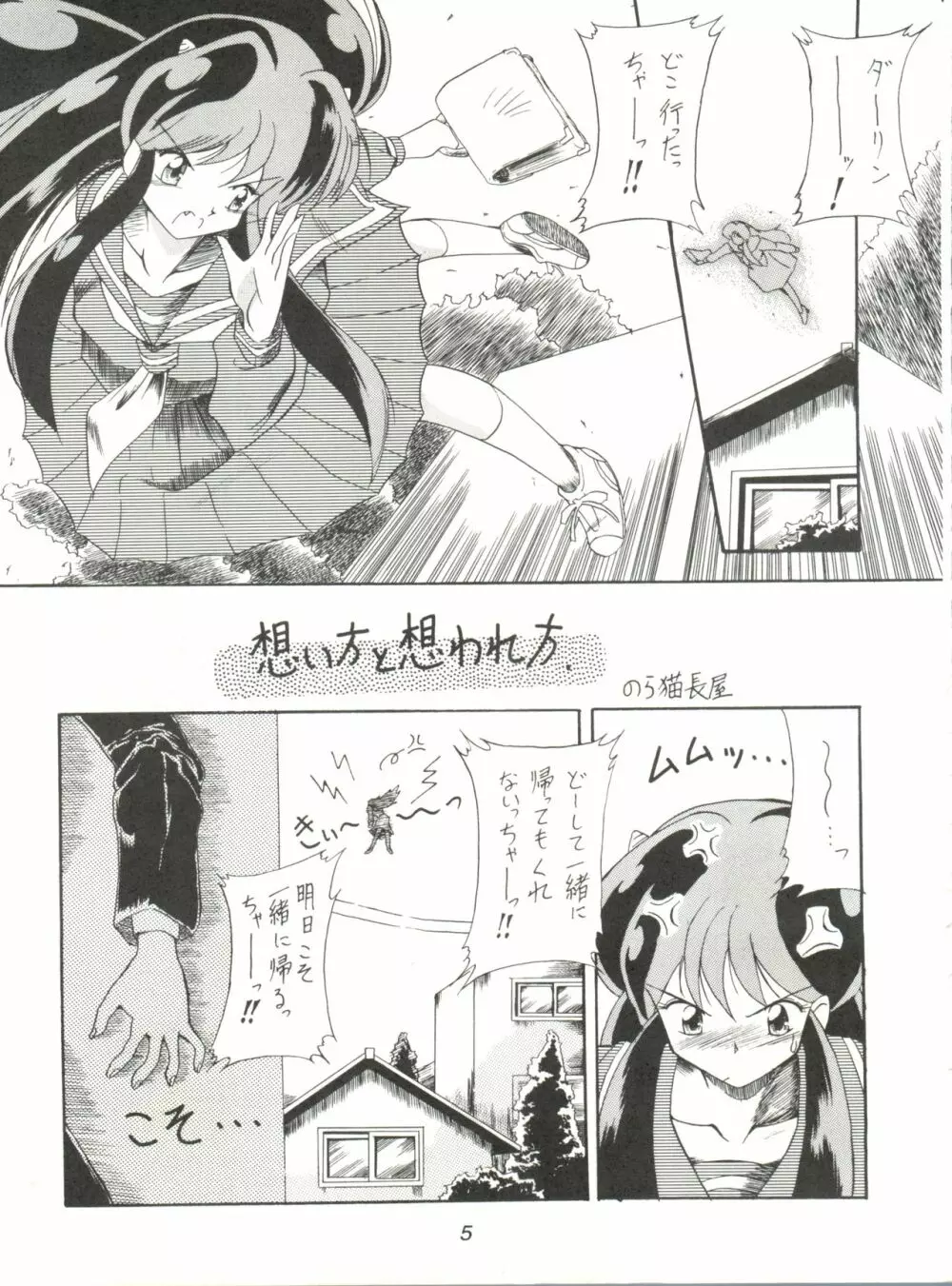 楽園都市2 Page.4