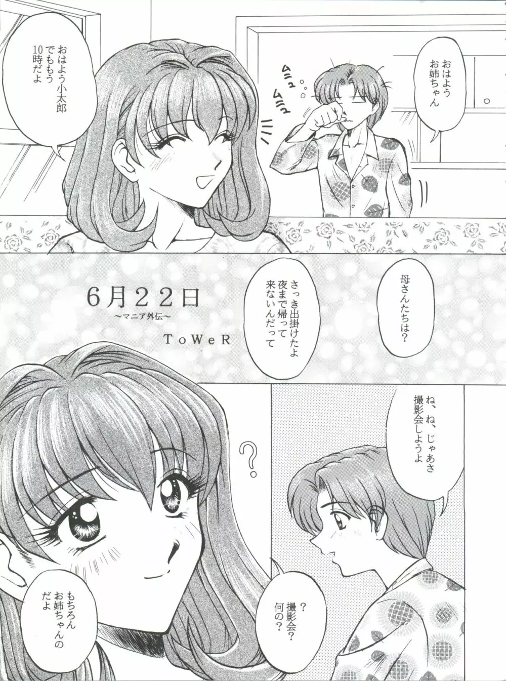 おかちめんたいこ ピカイチ Page.4
