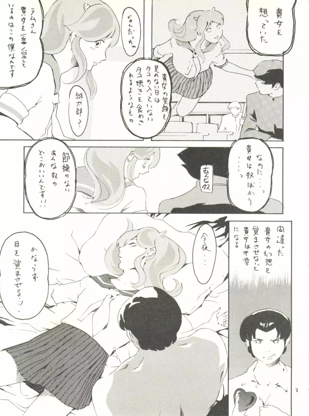 うるせえ女 4 Page.7