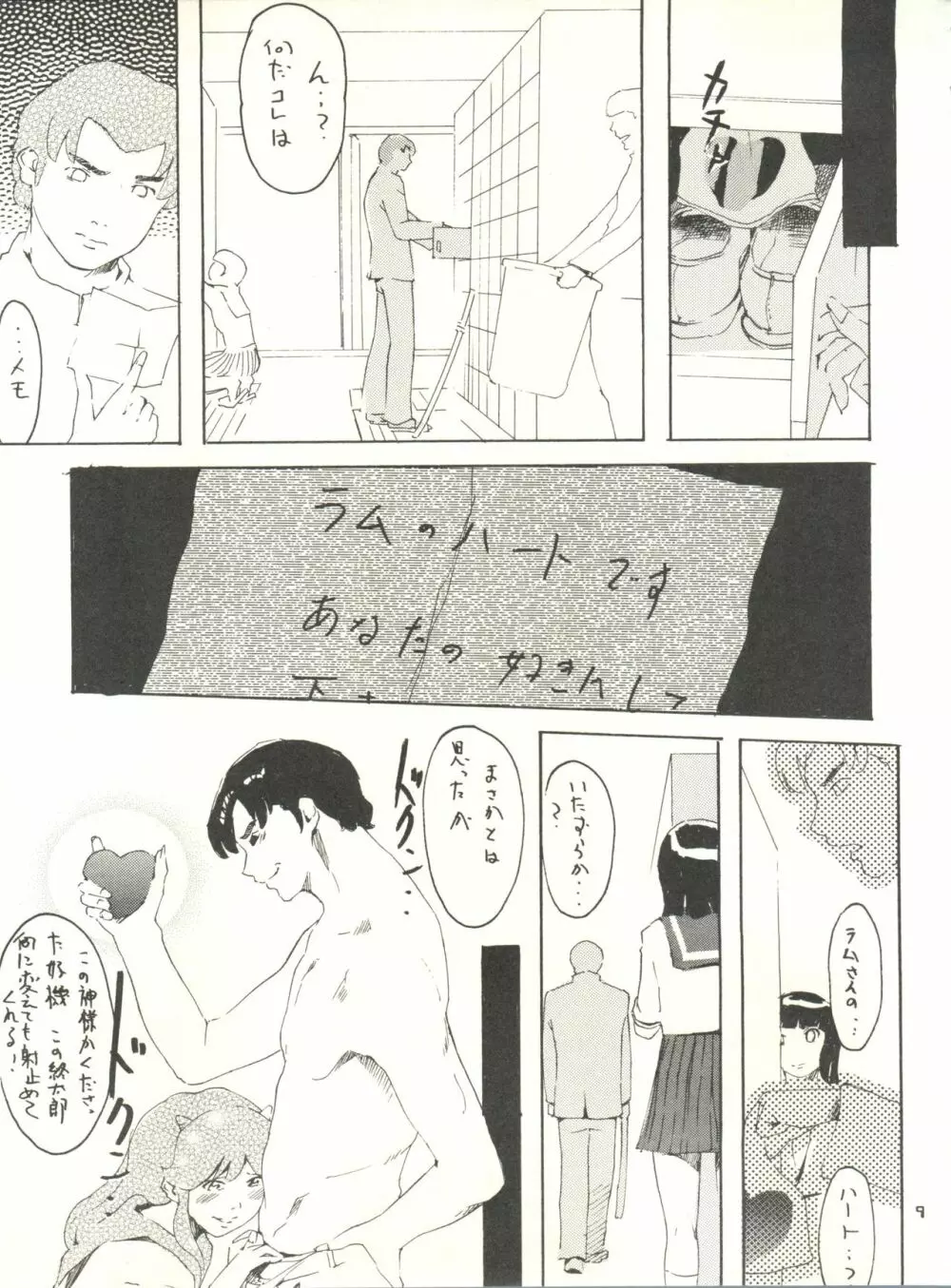 うるせえ女 4 Page.9