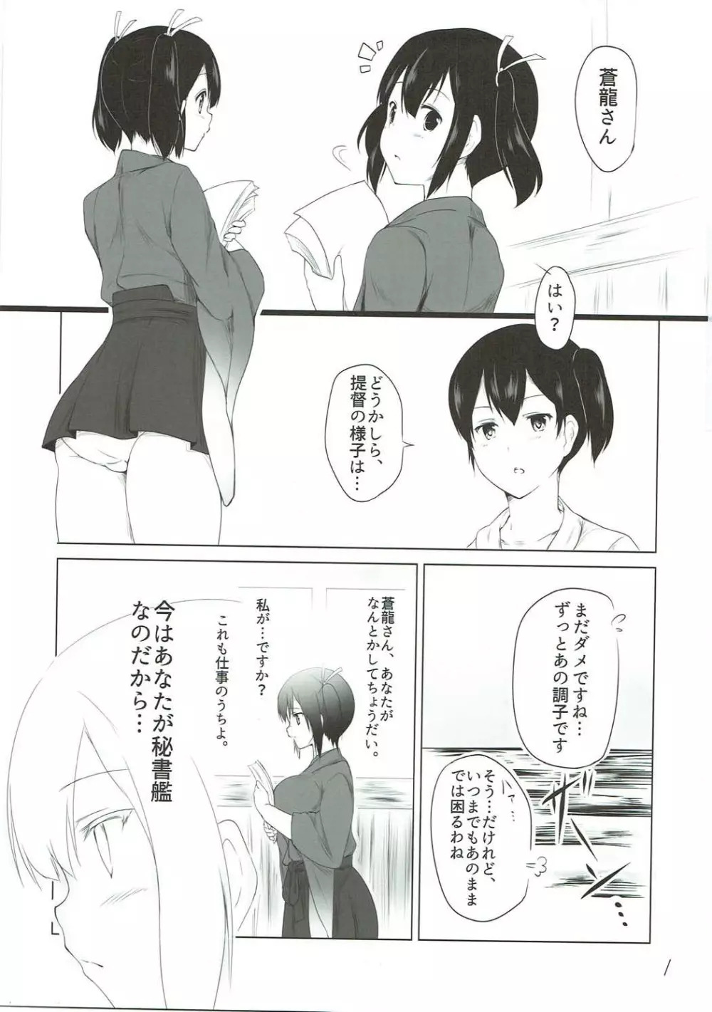 (C89) [Pocket☆ (伊波ハイル) 二航戦のおっきいほう (艦隊これくしょん -艦これ-) Page.2