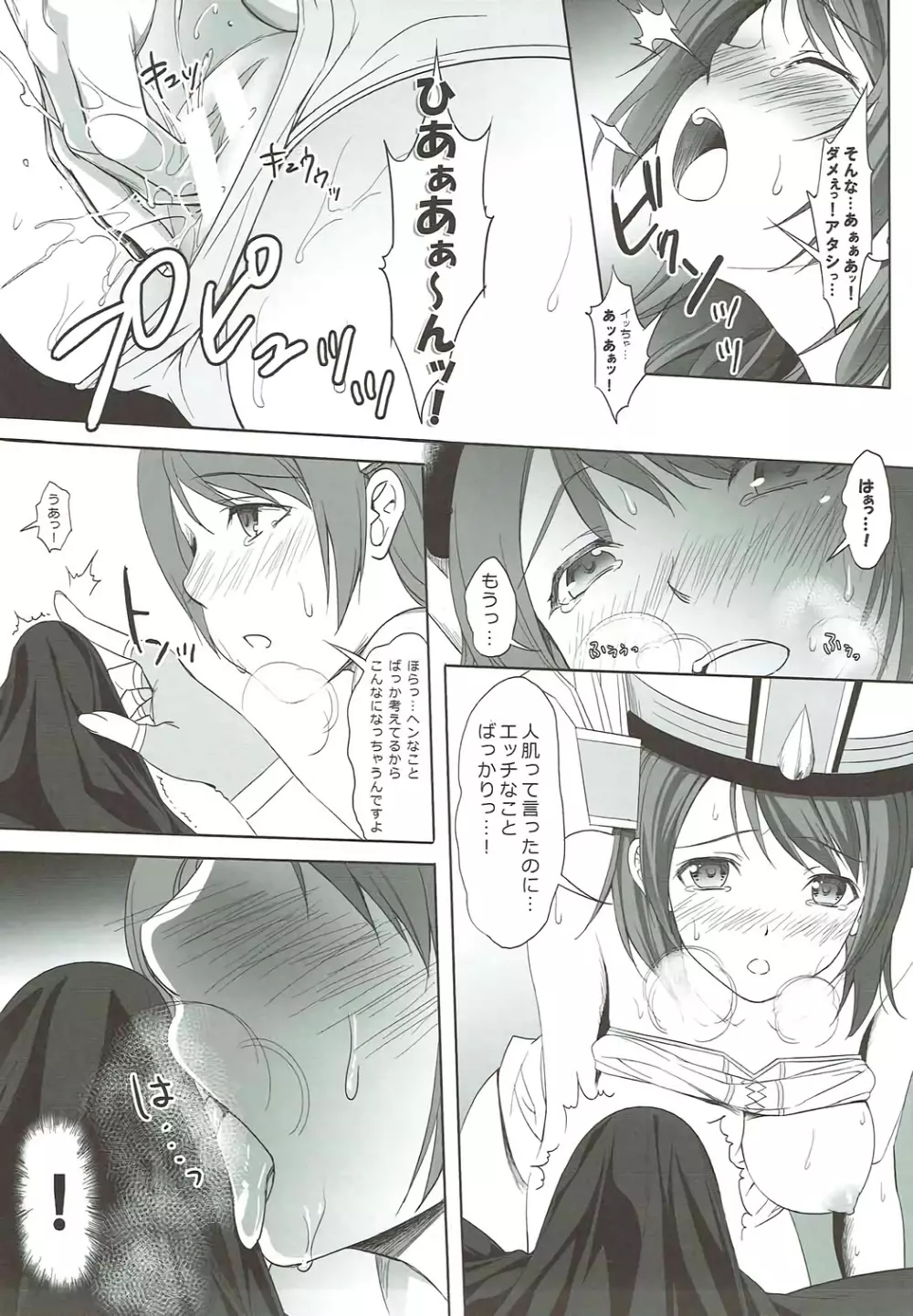 フローラさんとH Page.14