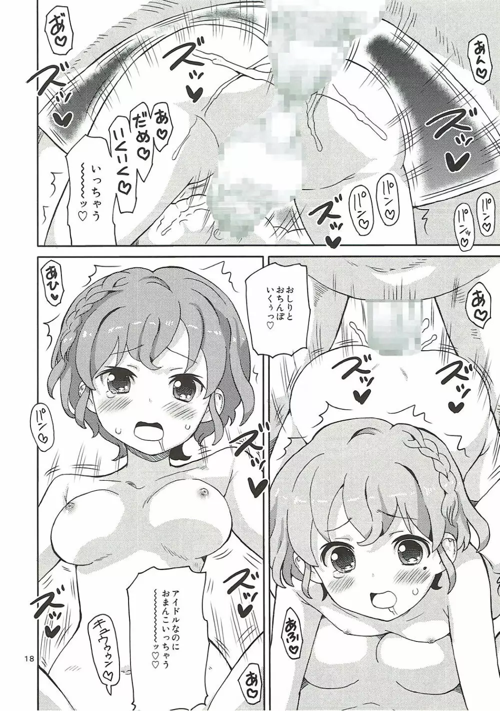 あれパラ2 -Wアイドルデリバリー- Page.17