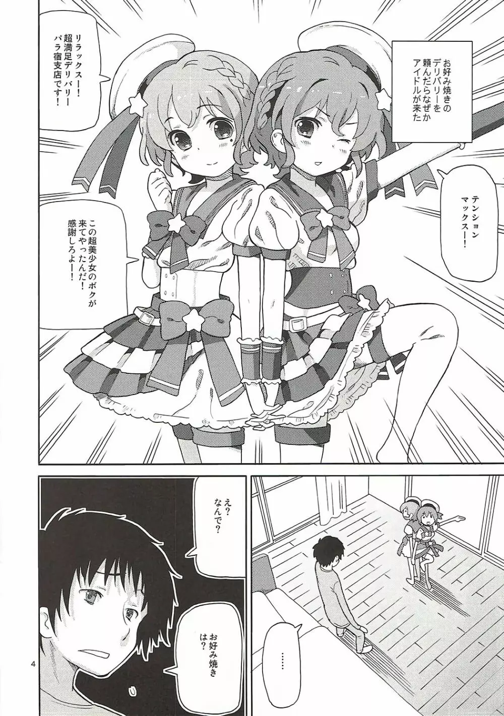 あれパラ2 -Wアイドルデリバリー- Page.3