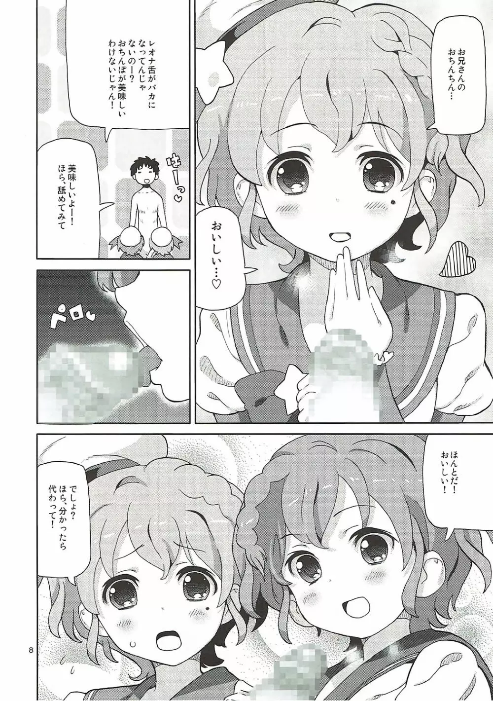 あれパラ2 -Wアイドルデリバリー- Page.7