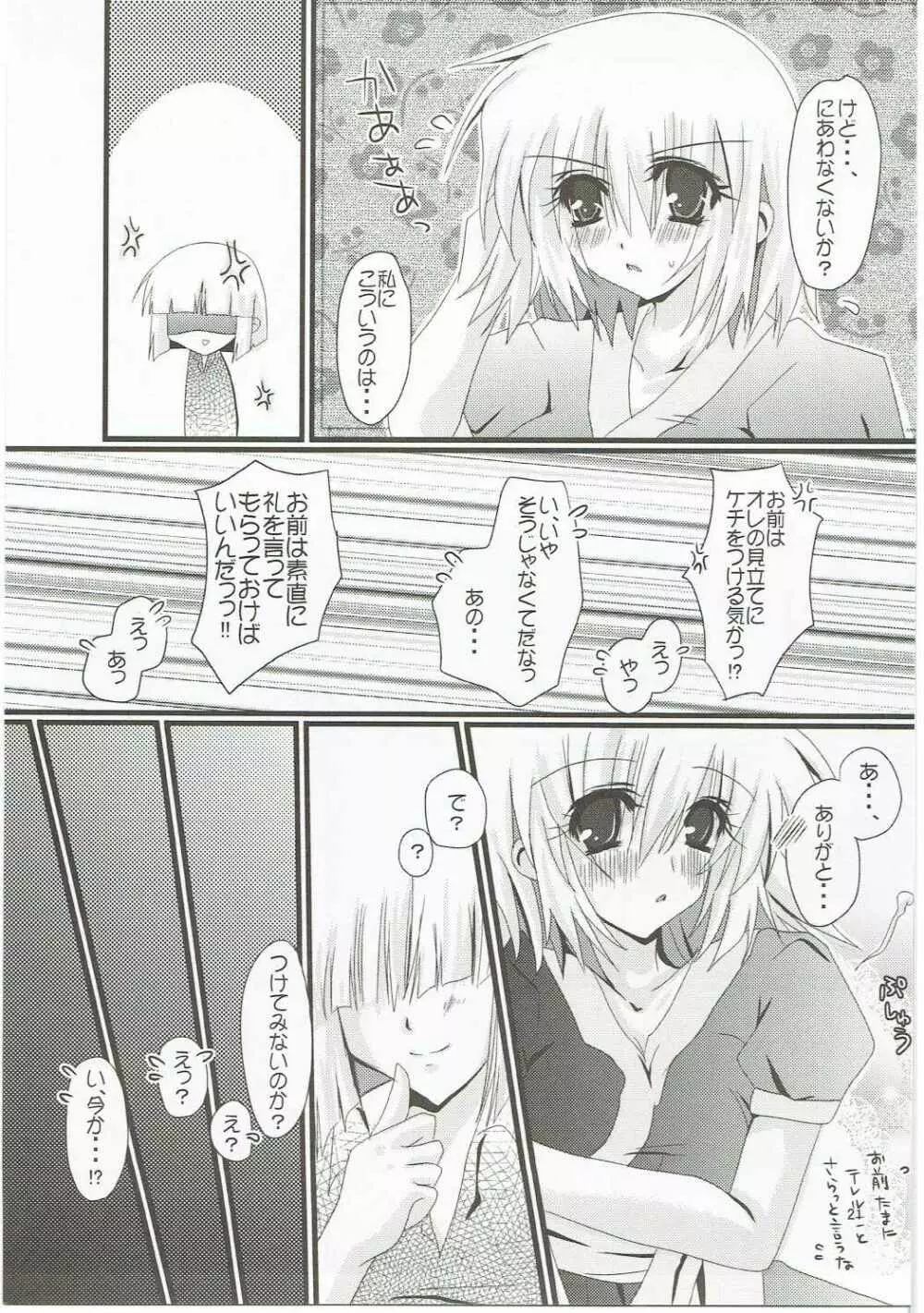 meen na daisuki イザカガ Page.11