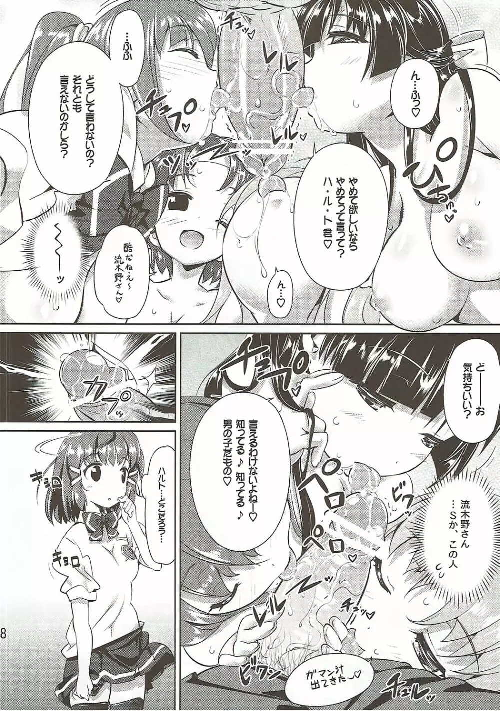 ナカヨク セツクス Page.7