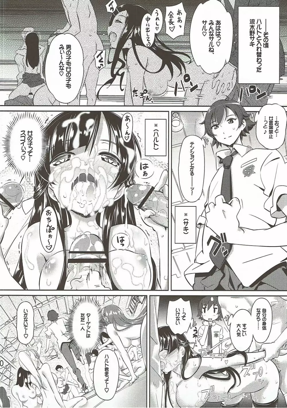 ナカヨク セツクス Page.9