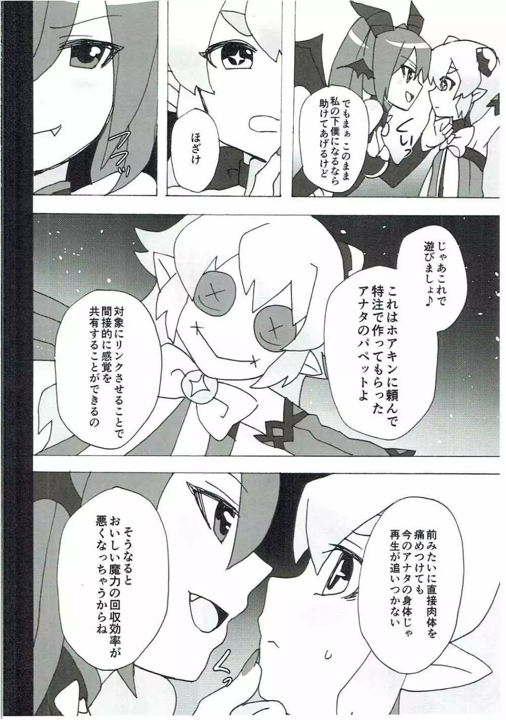 もしも○○だったら…ルー編 Page.3