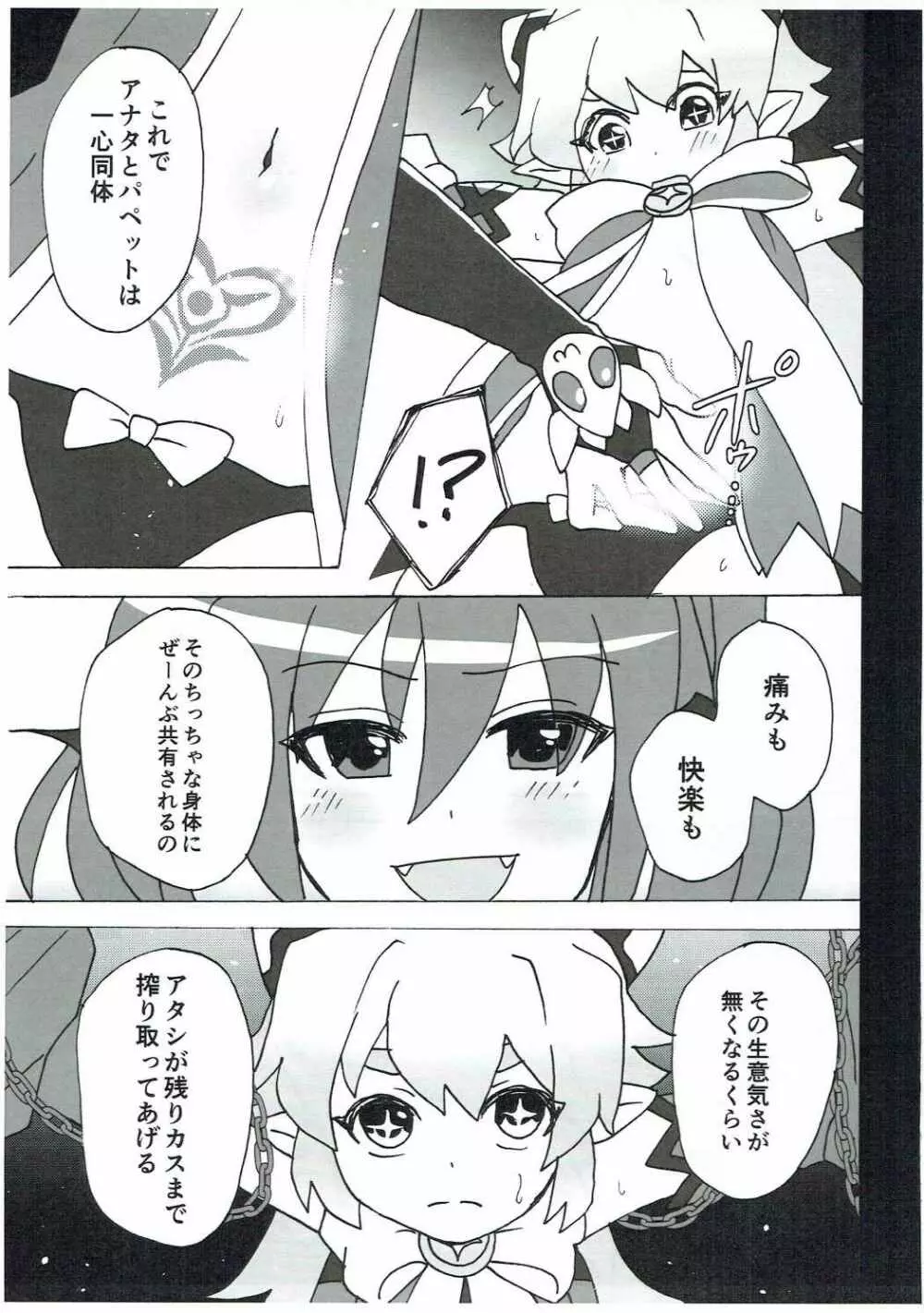 もしも○○だったら…ルー編 Page.4