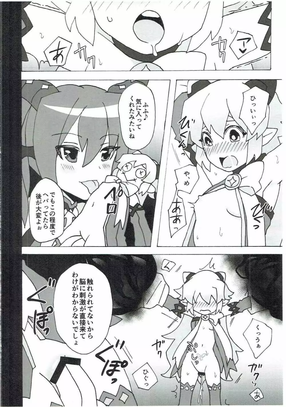 もしも○○だったら…ルー編 Page.5