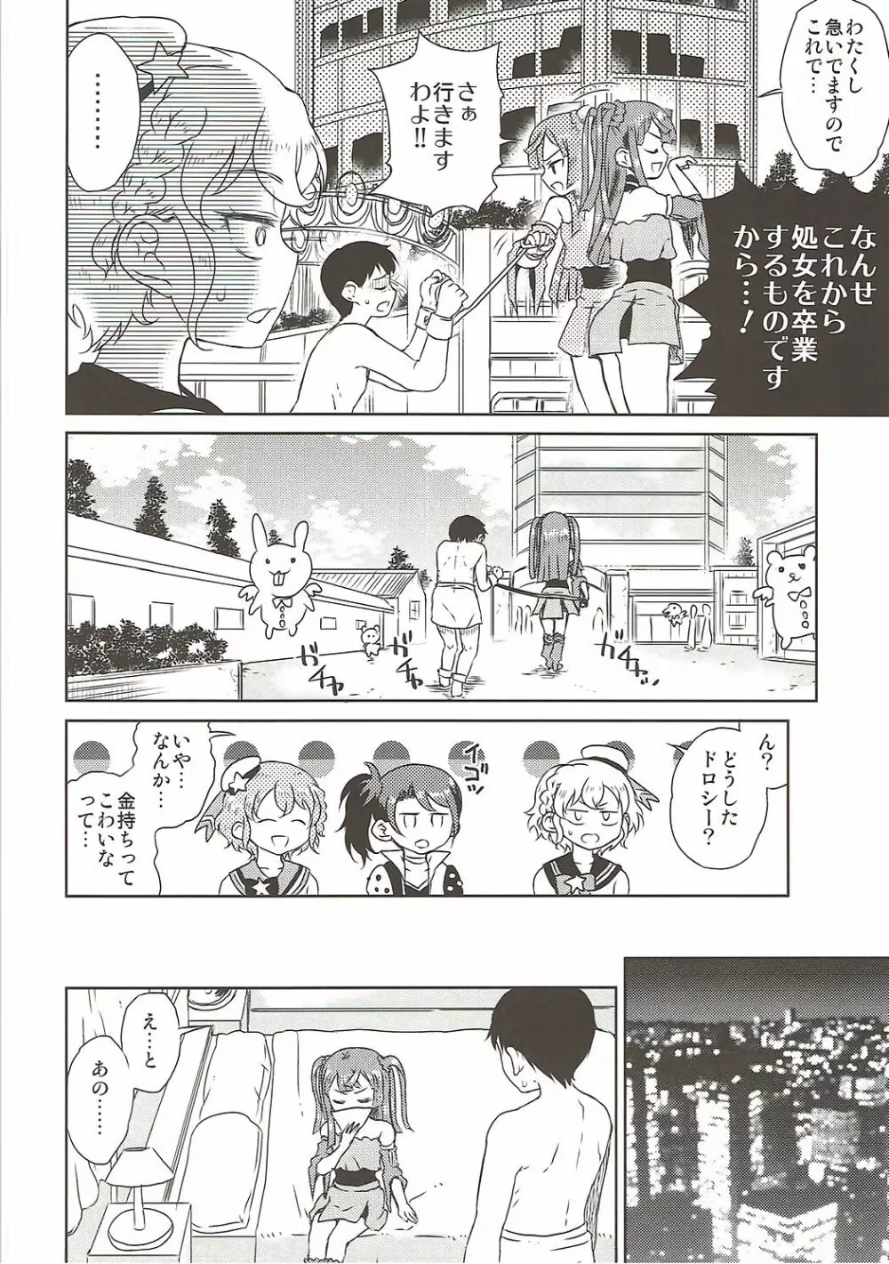 ちりあな Page.5