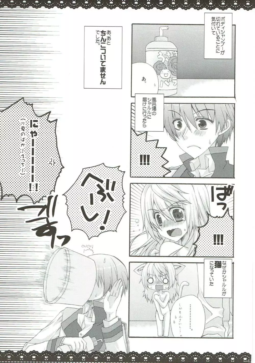 しゃるこれ Page.46