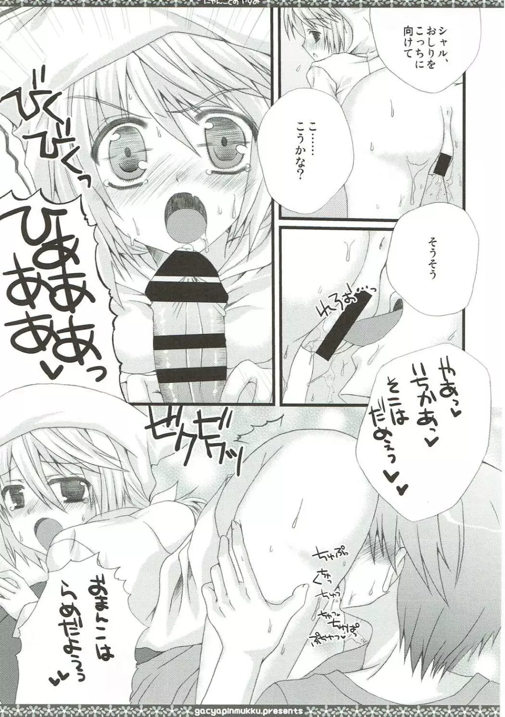 しゃるこれ Page.8